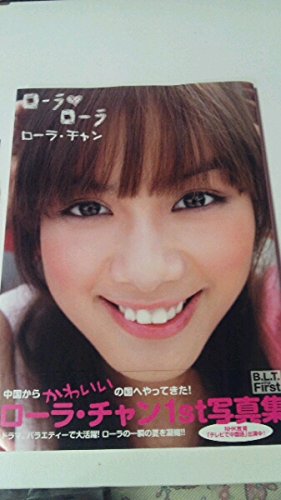 Amazon.co.jp: 貴重 ローラチャン 直筆サイン入り1st写真集